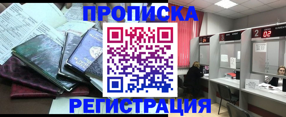 временная прописка в Первоуральске